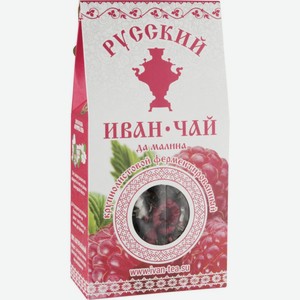 Чайный напиток Русский Иван-чай да малина крупнолистовой ферментированный, 50 г