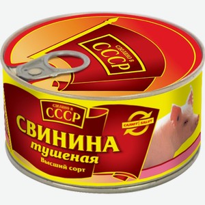 Консервы мясные  СССР  свинина тушеная в/с ж/б 325г