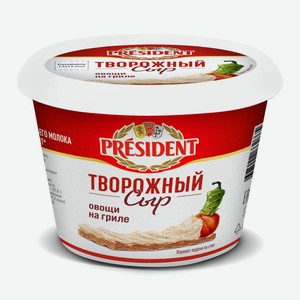 Сыр <President> творожный с овощами на гриле ж54% 140г пл/б Россия