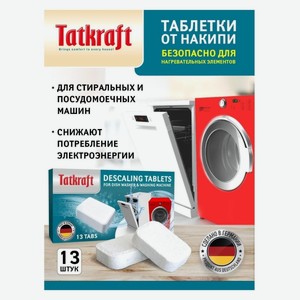 Таблетки для посудомоечных машин Tatkraft 13841