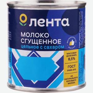 Молоко сгущенное ЛЕНТА Цельное с сахаром мдж 8,5% без змж, Россия, 380 г