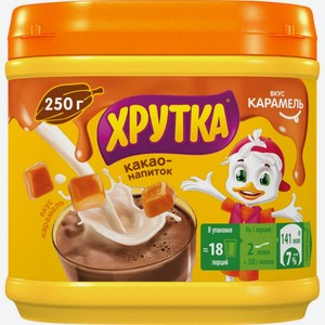Какао-напиток ХРУТКА карамельный 250г к/у, Россия, 250 г