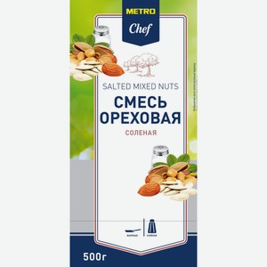 METRO Chef Смесь ореховая соленая, 500г Россия