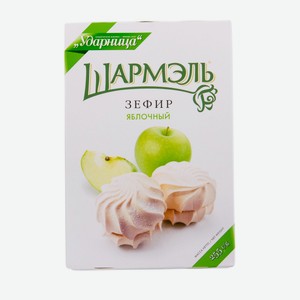 Зефир Шармэль Ударница яблочный, 255г Россия