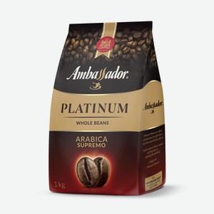 Кофе Ambassador Platinum в зернах, 1кг Россия