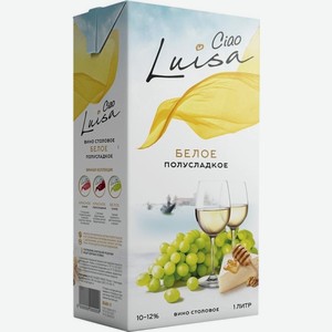 Вино Luisa Ciao белое полусладкое 12% 1л