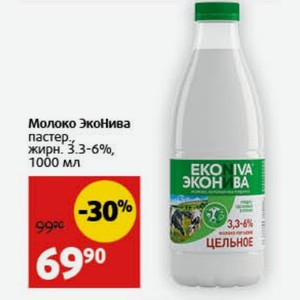 Молоко ЭкоНива пастер. жирн. 3.3-6%, 1000 мл