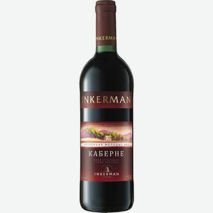 Вино Инкерман Каберне красное сухое 13% 700мл