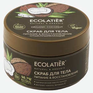 Cкраб для тела Ecolatier Coconut Питание & Восстановление отшелушивающий, 300 г