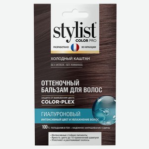 Оттеночный бальзам для волос Stylist Color Pro Гиалуроновый Тон Холодный каштан, 50 мл