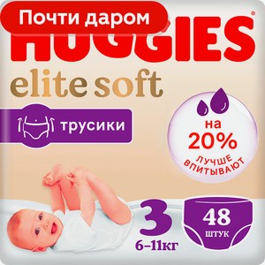 Подгузники-трусики Huggies Elite Soft размер 3 6-11кг 48шт