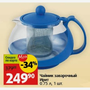 Чайник заварочный Ирит 0.75 л, 1 шт.