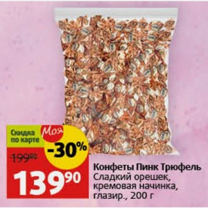 Конфеты Пинк Трюфель Сладкий орешек, кремовая начинка, глазир., 200 г