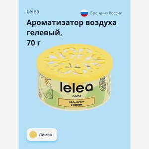 Ароматизатор воздуха гелевый LELEA Лимон 70 г