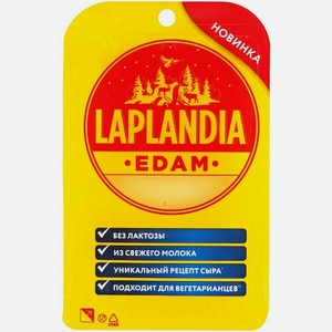 Сыр Laplandia Edam полутвердый 45%, 120г