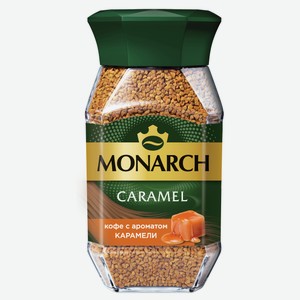 Кофе растворимый MONARCH Caramel с ароматом карамели, 95 г