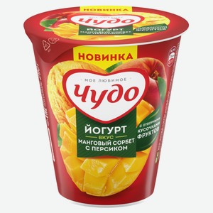 Йогурт фруктовый «Чудо» манговый сорбет с персиком 2% 290 г