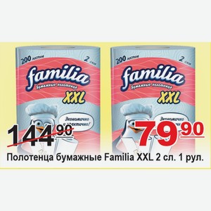 Полотенца бумажные FAMILIA XXL 2 сл. 1 рул.