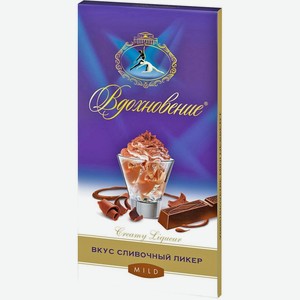 Шоколад  Вдохновение  Крем Ликер с вкус. сливочный ликер 100г
