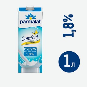 Молоко Parmalat Comfort безлактозное ультрапастеризованное 1.8%, 1л Россия