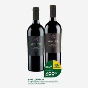 Вино LUNATICO Negroamaro красное полусухое 14%, 0,75 л (Италия)