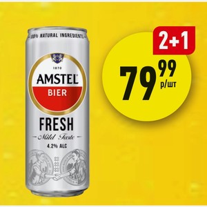 Пиво Амстел фреш светлое пастеризованное 0,43 л