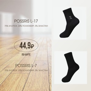 Possris носки мужские черные, 2 вида (размеры 25, 27, 29)
