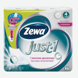 Zewa Just-1 туалетная бумага 4-х слойная в ассортименте (4шт)