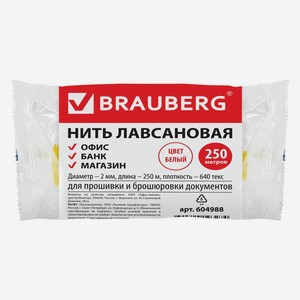 Лавсановая нить Brauberg 640 текс, 2 мм, 250 м, белая (604988)