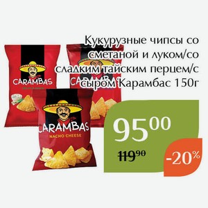 Кукурузные чипсы с сыром Карамбас 150г