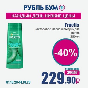 Fructis касторовое масло шампунь для волос, 250 мл