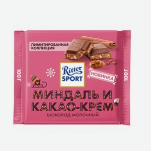 Шоколад молочный Ritter Sport миндаль какао-крем 100гр