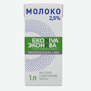 БЗМЖ Молоко ультрапастеризованное Эконива PROFESSIONAL LINE 2,5% 1л