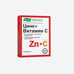 Цинк + Витамин С таблетки 0,27 г 50 шт