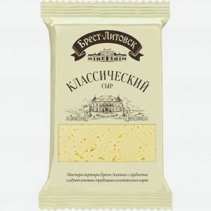 Сыр БРЕСТ-ЛИТОВСК классический, 45%, 200г
