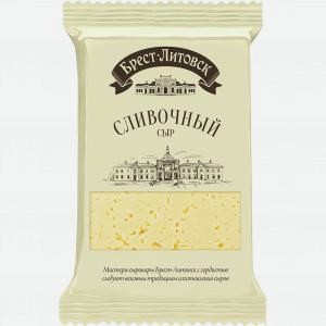 Сыр БРЕСТ-ЛИТОВСК сливочный, 50%, 200г