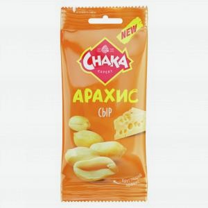 Арахис обжаренный соленый ЧАКА со вкусом сыра, 50г
