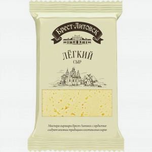 Сыр БРЕСТ-ЛИТОВСК легкий, 35%, 200г