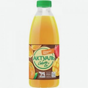 Напиток на сыворотке АКТУАЛЬ апельсин-манго, 0,1%, 930г