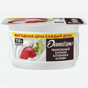 Продукт творожный ДАНИССИМО сочная клубника, киви, 5.6%, 110г