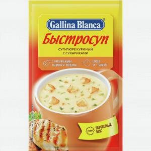 Суп-пюре ГАЛЛИНА БЛАНКА Быстросуп сырный, с сухариками, 17г