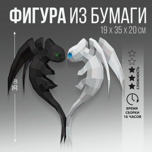 Набор для создания полигональной фигуры «Пара драконов» 35*17,2*17,9 см
