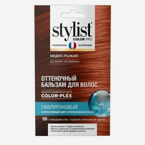 STYLIST Color Pro Бальзам для волос оттеночный Медно-рыжий 50мл