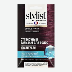 STYLIST Color Pro Бальзам для волос оттеночный Сочный гранат 50 мл