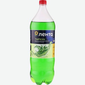 Напиток безалкогольный ЛЕНТА со вкусом Тархун с/газ, Россия, 2 L