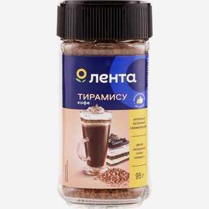 Кофе растворимый ЛЕНТА с аром. тирамису сублимированный ст.б, Россия, 95 г