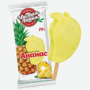 Мороженое Чистая Линия пломбир с ананасовым соком и кусочками ананаса 12%, 70г