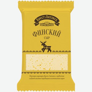 Сыр полутвёрдый Брест-Литовск Финский 45%, 200г