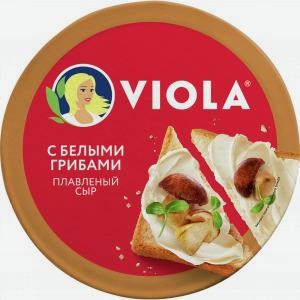 Сыр плавленый ВИОЛА с белыми грибами 45%, 130г