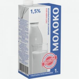 Молоко ультрапастеризованное, 1.5%, 1.028кг